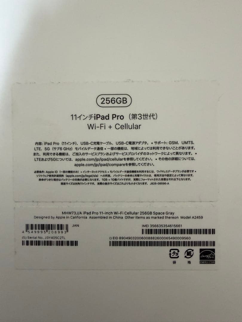 iPad Pro 11インチ 第3世代 256GB Wi-Fi Cellular