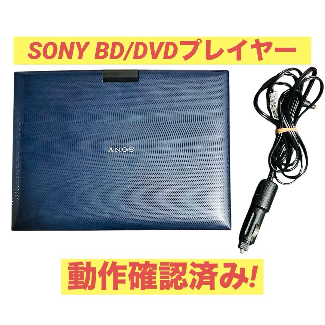 ✨完動品✨SONY ポータブルブルーレイ/DVDプレーヤー BDP-SX910