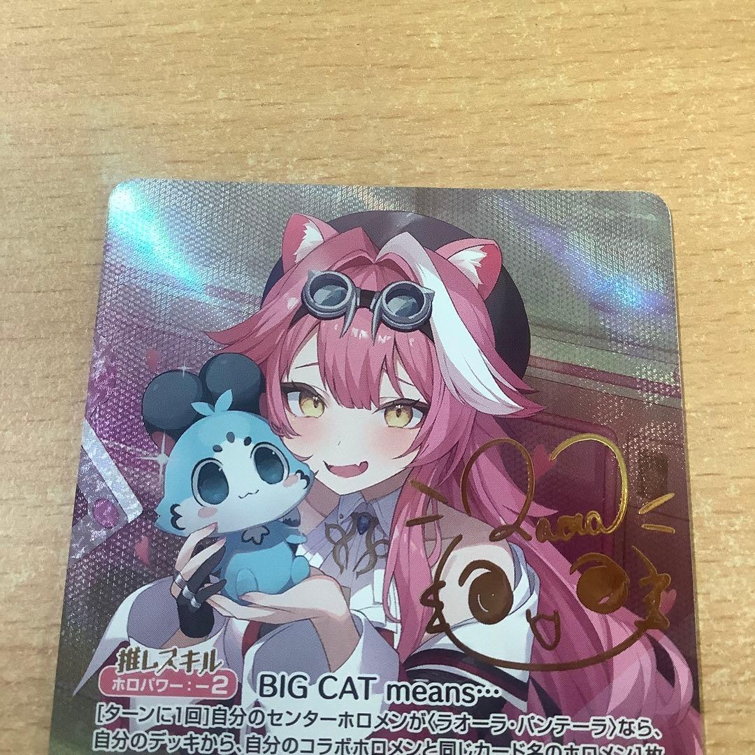 ホロカ ホロライブ　アヤカシヴァーミリオン ラオーラ・パンテーラ SEC サイン