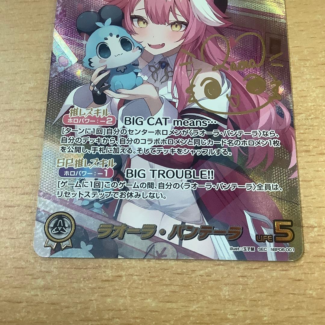 ホロカ ホロライブ　アヤカシヴァーミリオン ラオーラ・パンテーラ SEC サイン