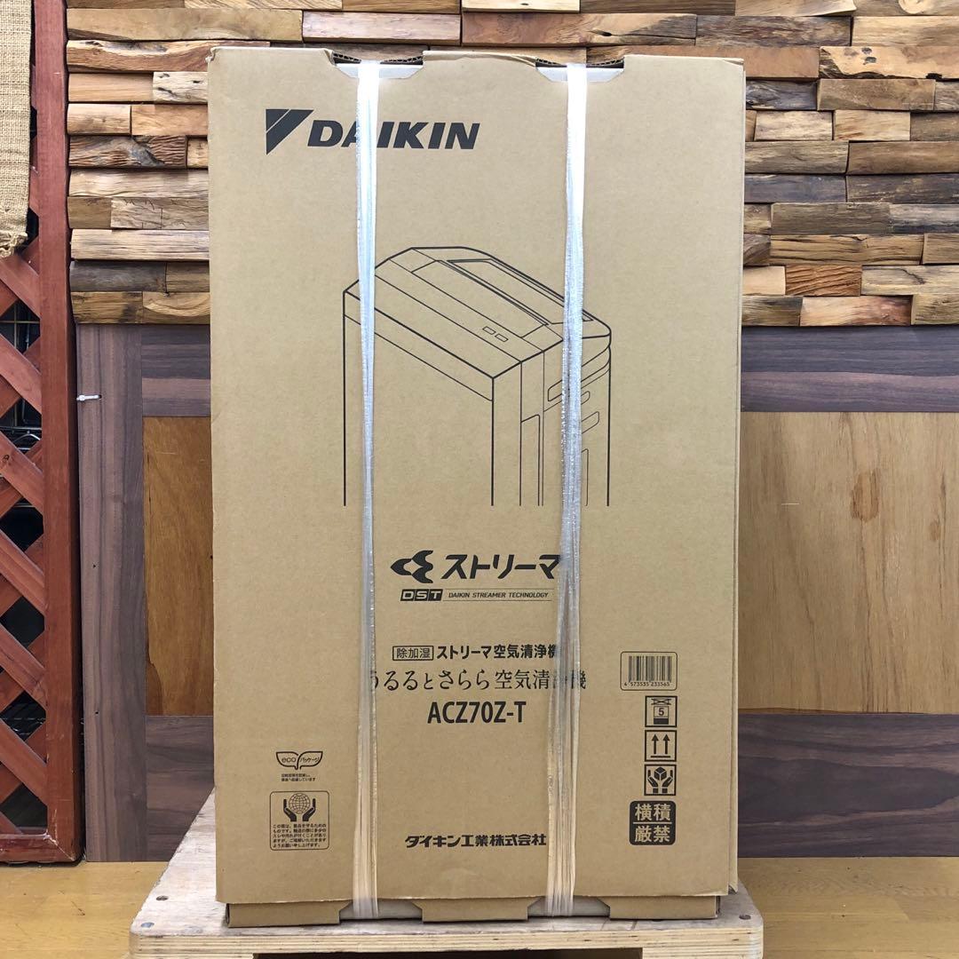 ダイキン 除加湿ストリーマ空気清浄機 ACZ70Z-T 新品未開封