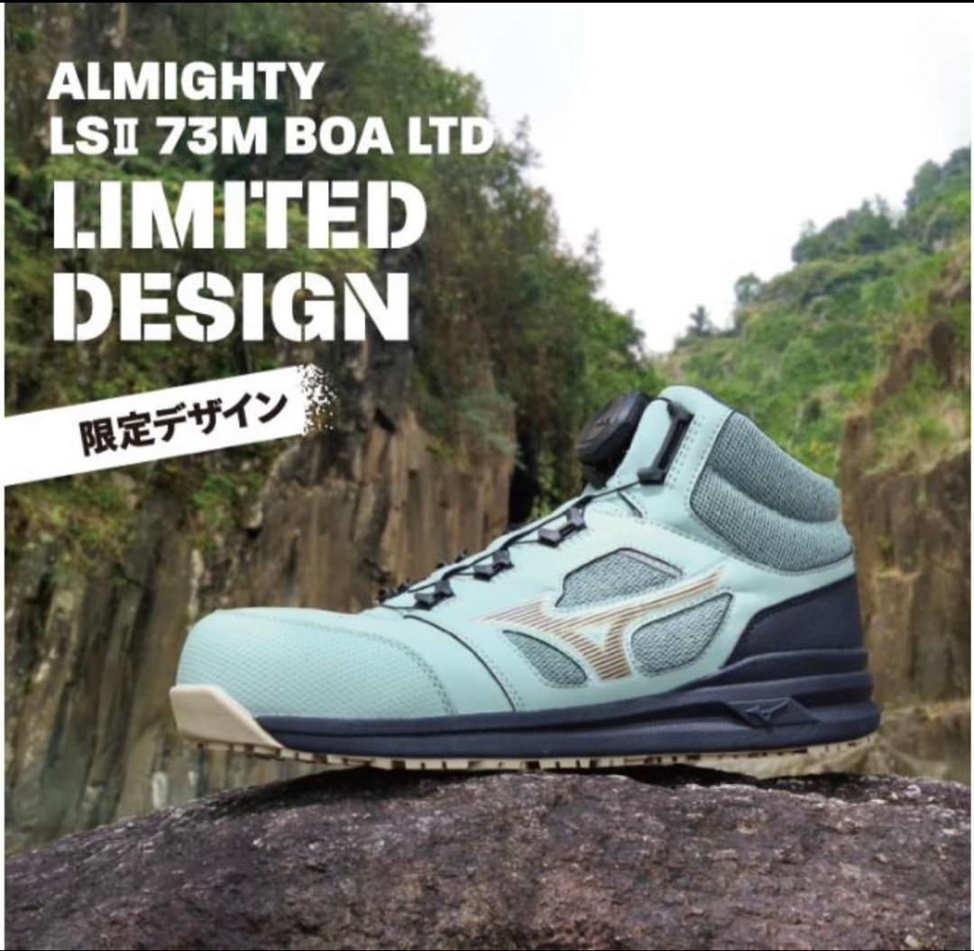 ミズノ　ALMIGHTY LS1 73M BOA LTD 安全靴 限定カラ-