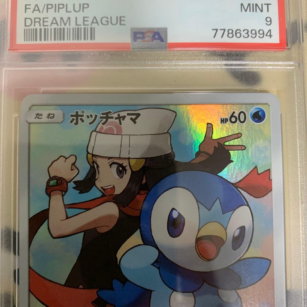 ポッチャマ chr psa9