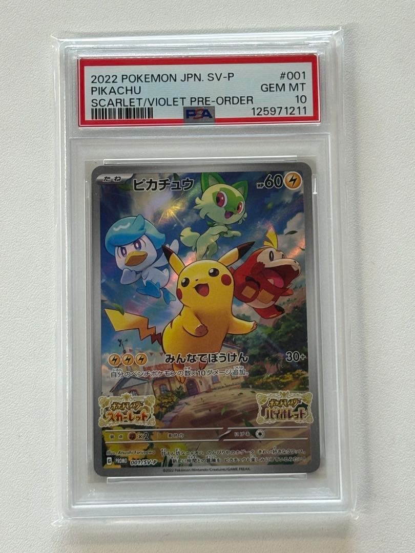 【PSA10】ピカチュウ スカバイプロモ/Pikachu PROMO