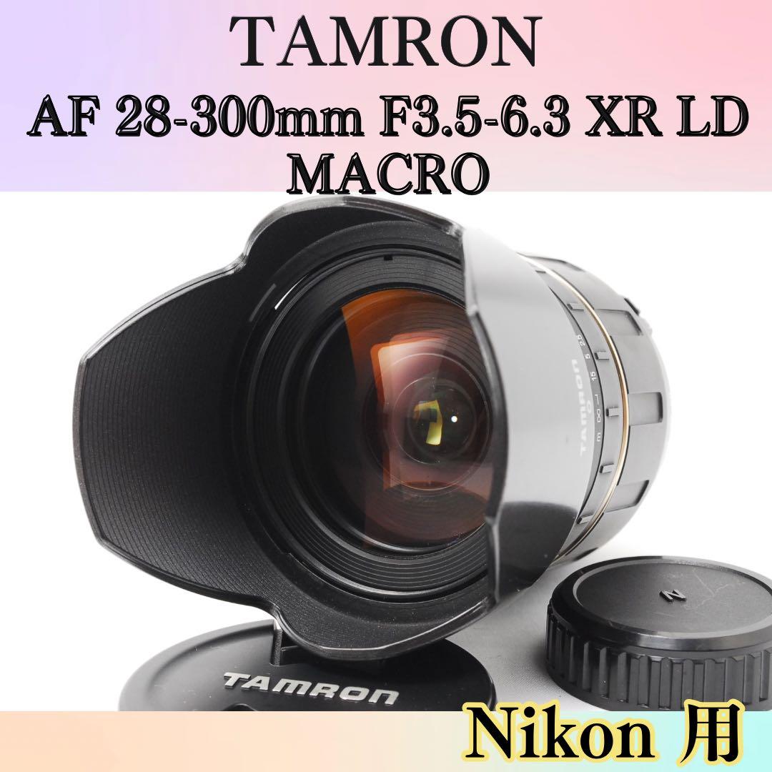 ☆広角域〜超望遠☆便利ズーム☆Tamron 28-300mm for ニコン☆