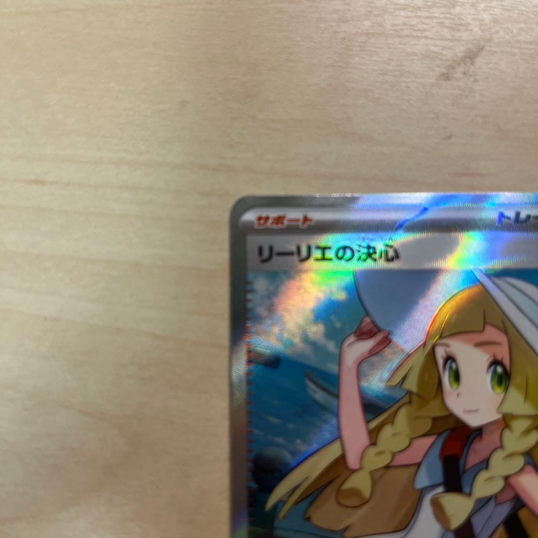 リーリエの決心 SR 超美品　ワンチャンpsa10