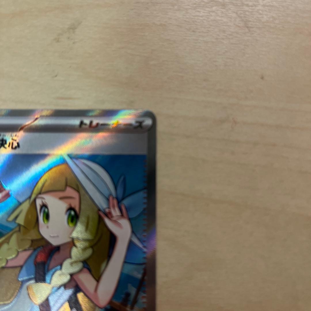 リーリエの決心 SR 超美品　ワンチャンpsa10