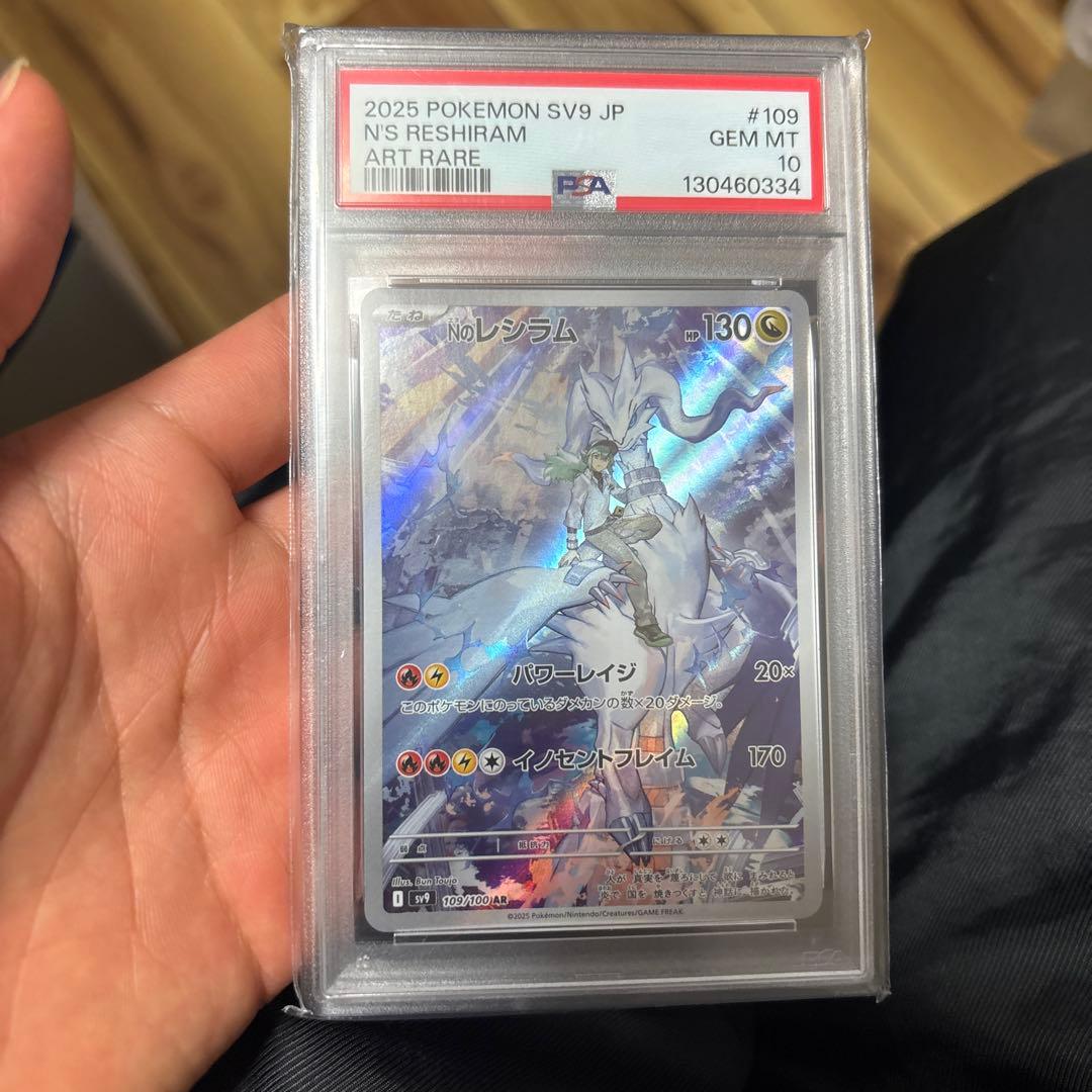 ポケモンカード Nのレシラム PSA10