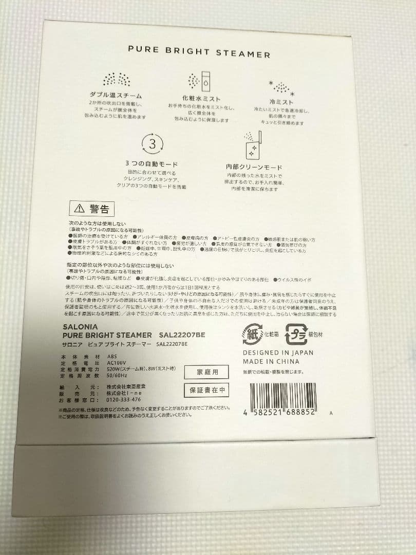 （新品未開封）サロニアSALONIA　ピュアブライトスチーマー　ベージュ