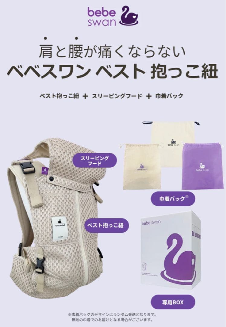 【公式 楽天1位】Bebe Swan BTベスト抱っこ紐
