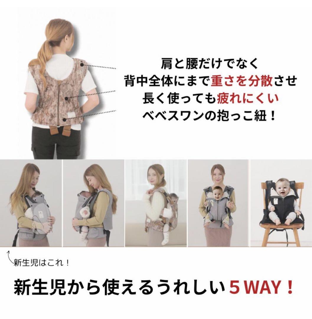 【公式 楽天1位】Bebe Swan BTベスト抱っこ紐