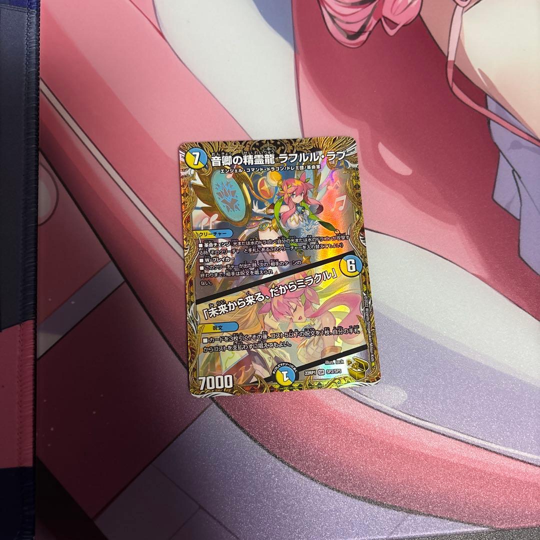 音響の精霊龍 ラフルル・ラブ/「未来から来る、だからミラクル」金トレジャー