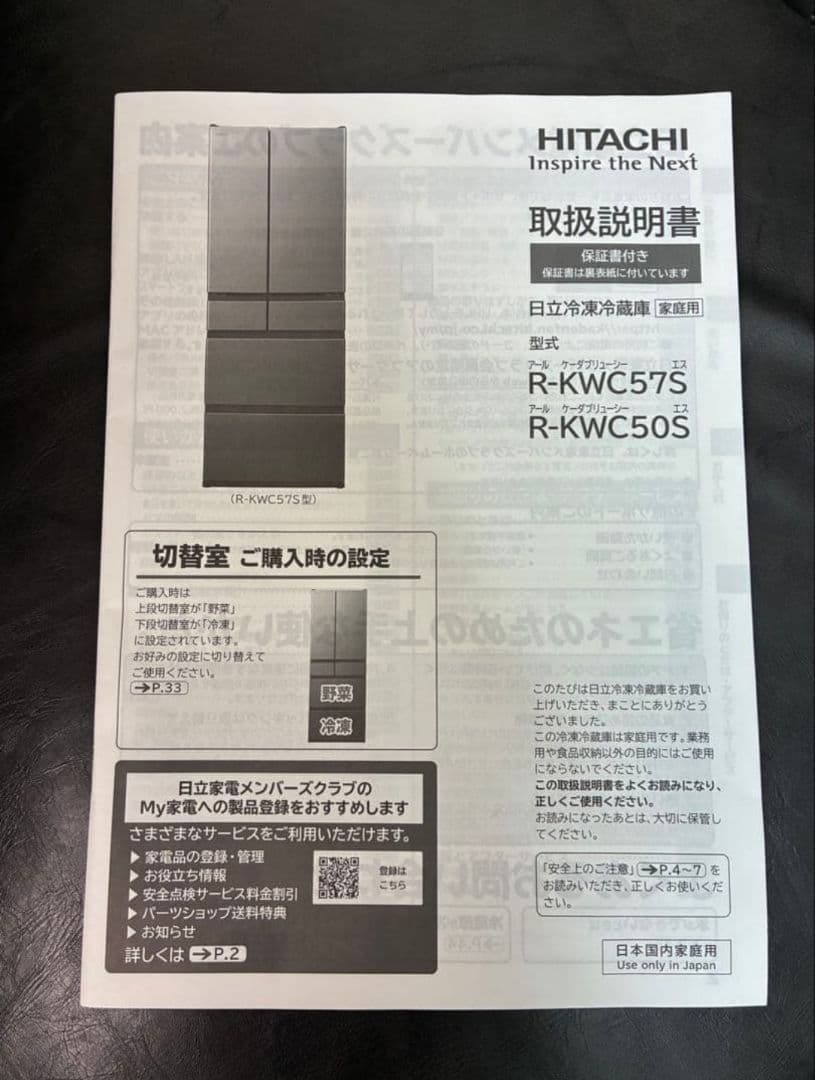 美品！◇大阪府 神戸市 配達料無料！動作保証5ヶ月◇日立2022年冷蔵庫◇日本製