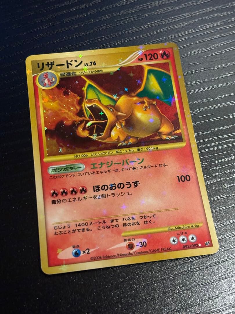 ポ*有様 ポケカ　ポケモンカード　リザードンLv.76 DP 拡張パック「破空の