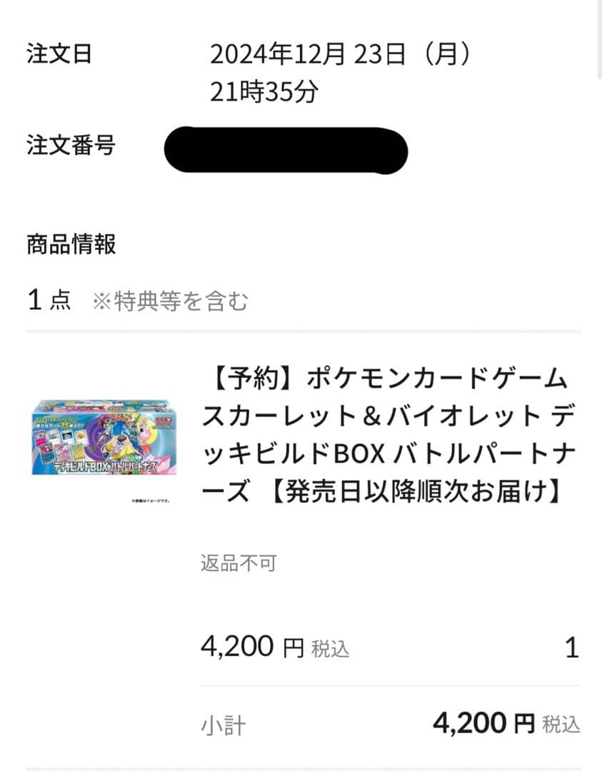 新品未開封シュリンク付デッキビルドBOX バトルパートナーズ　2box ポケモン