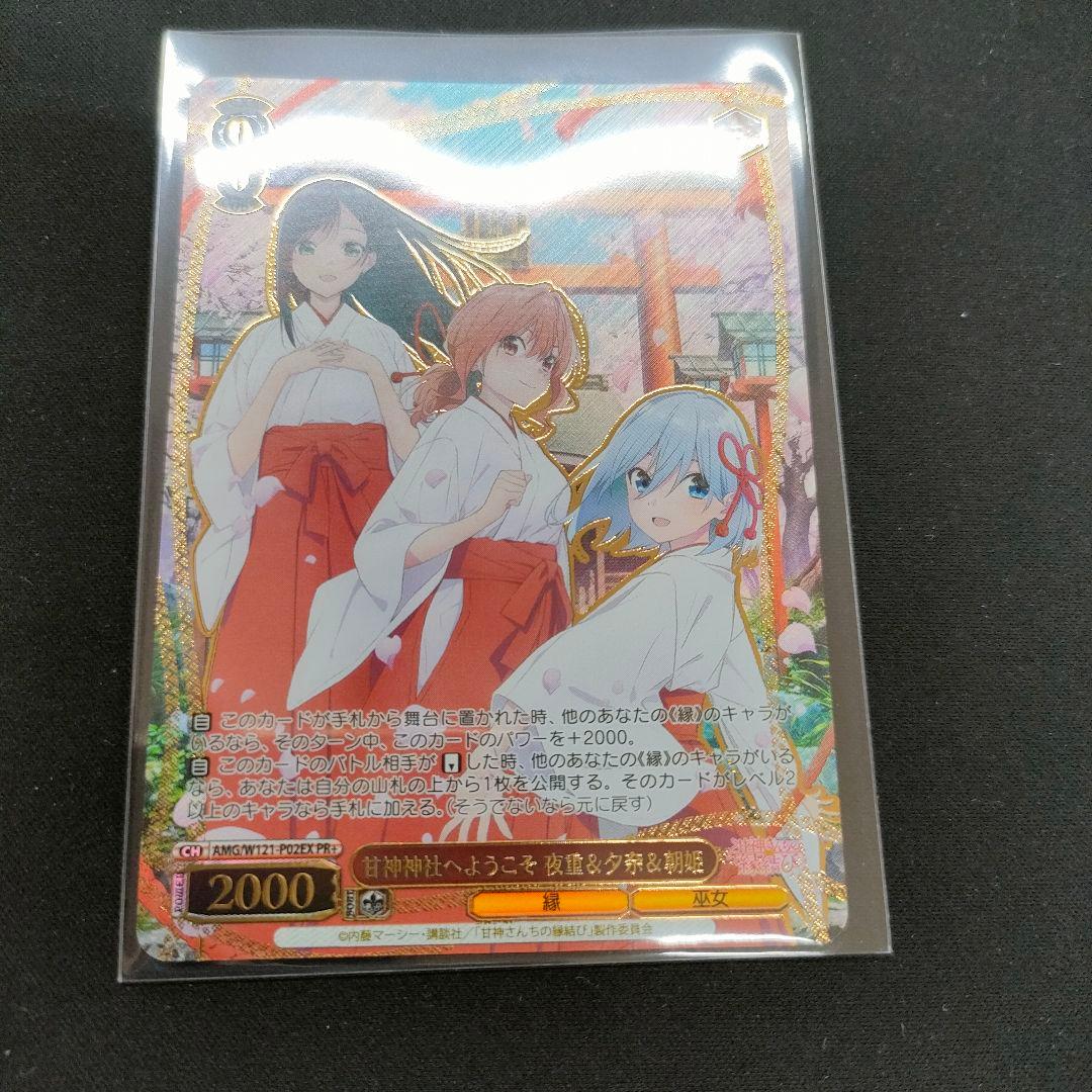 セット　PR+　優勝PRカード　ベスト４　甘神神社へようこそ　夜重&夕奈&朝姫