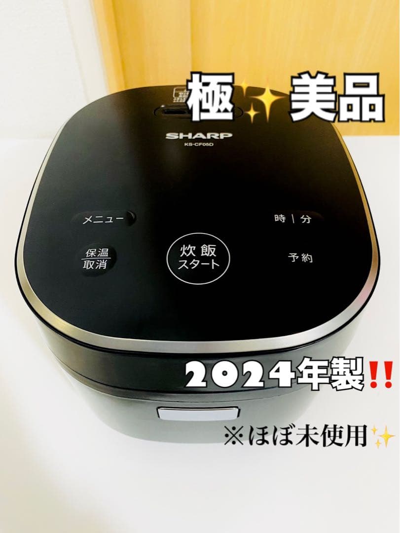 極美品 2024年製 SHARP シャープ KS-CF05D-B炊飯器 3合炊き