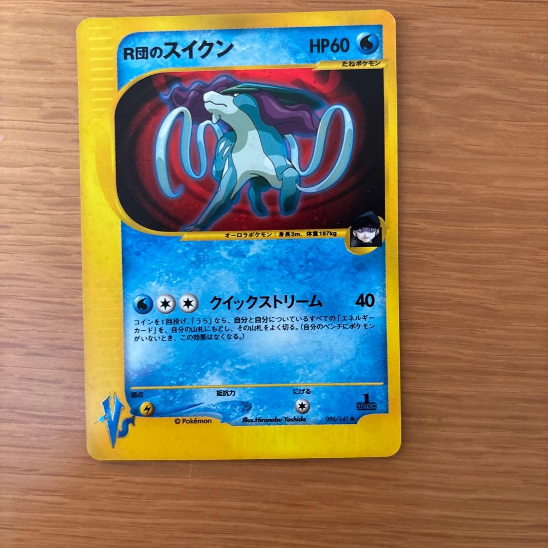 ポケカ R団のエンテイ R団のスイクン095/141 キラ　096/141 キラ
