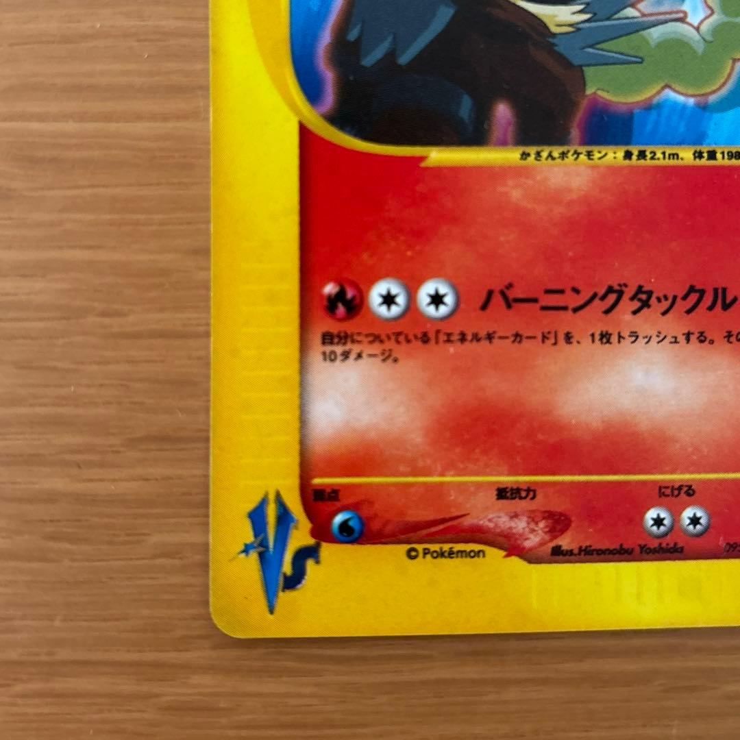 ポケカ R団のエンテイ R団のスイクン095/141 キラ　096/141 キラ