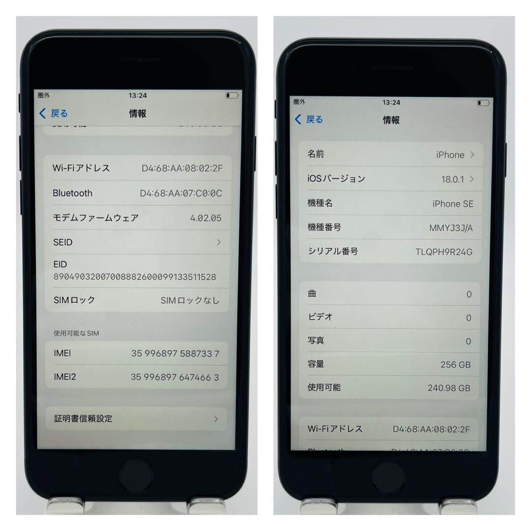 B ガラコ片　領収書　iPhone SE3 256 GB SIMフリー　ブラック