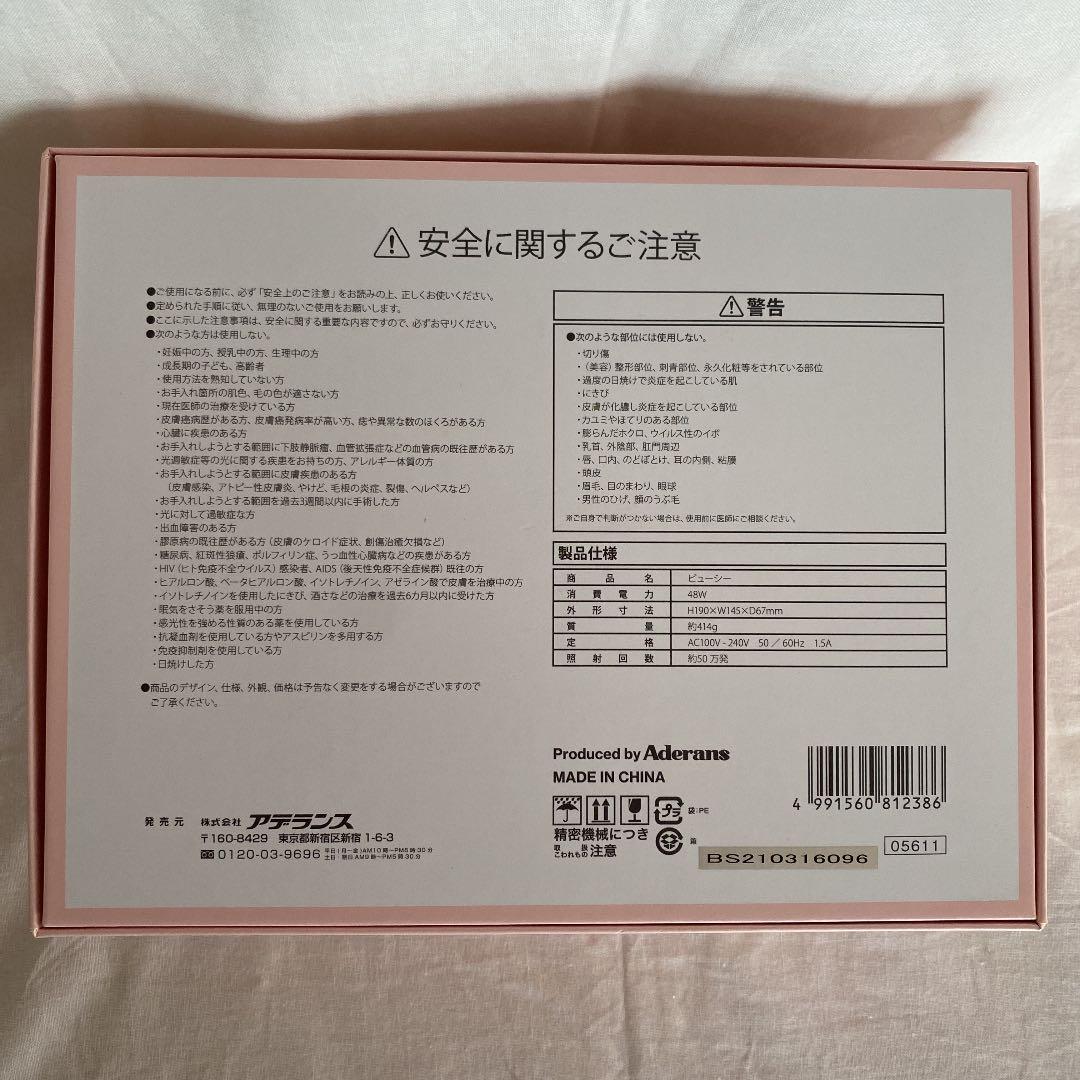 【新品未使用】アデランス　光エステ　Beau Sea 光脱毛