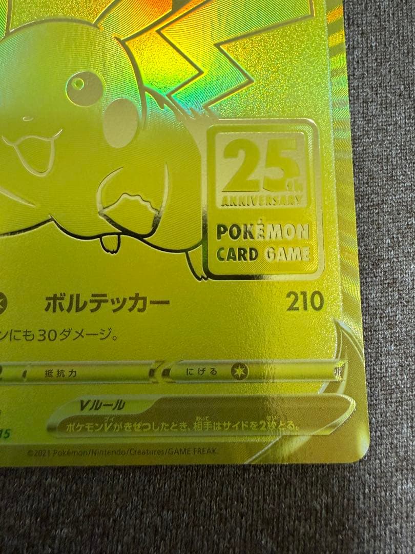 ゴールデンピカチュウ 25th ゴールデンボックス プロモ