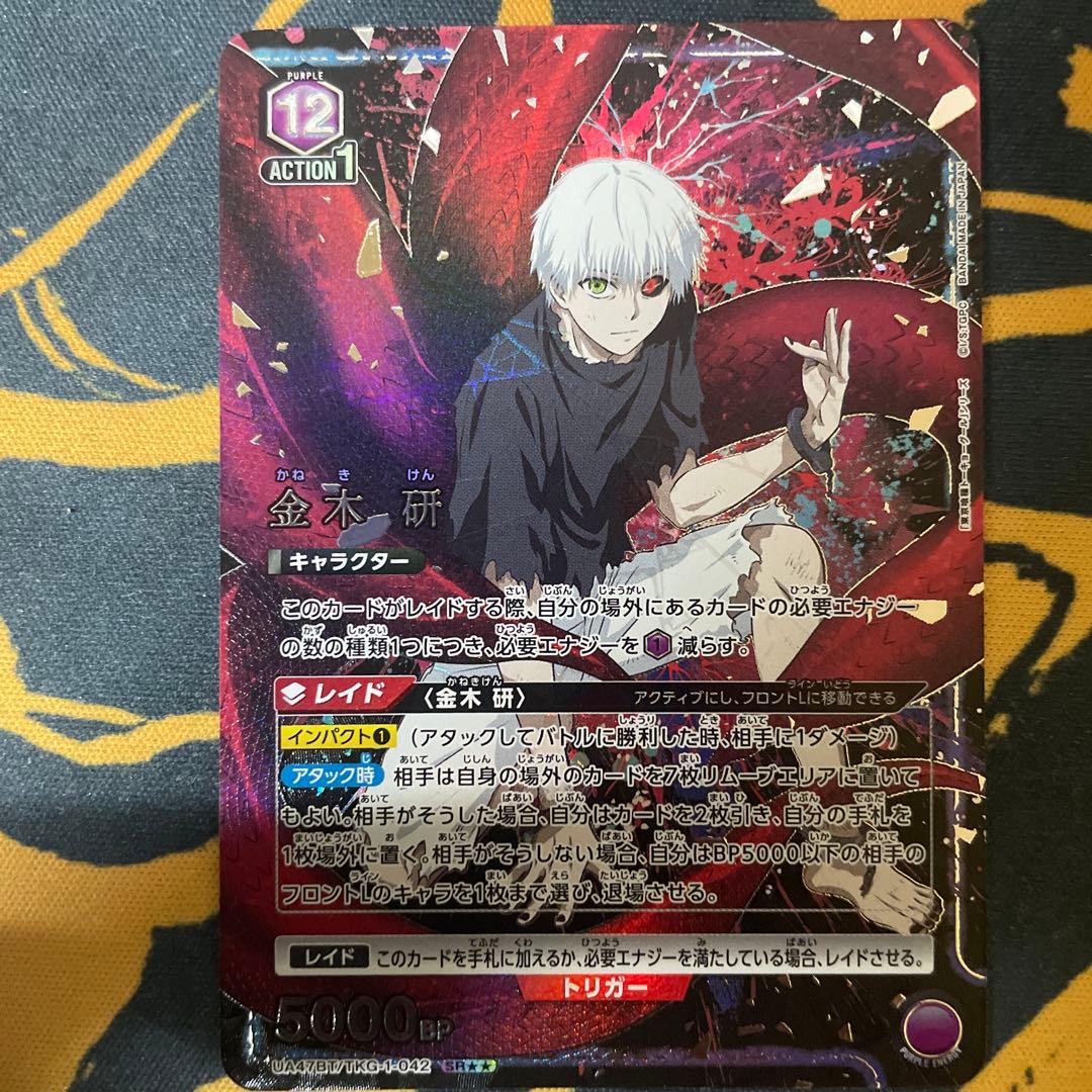 UNION ARENA 金木 研 パラレル