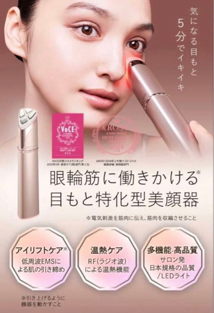 AXZIA MATE 目元エステ・マッサージャー