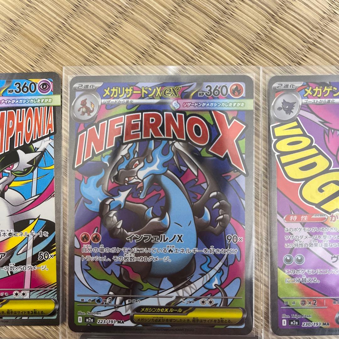 ポケモンカード　まとめ売り　メガドリームex MAコンプリート