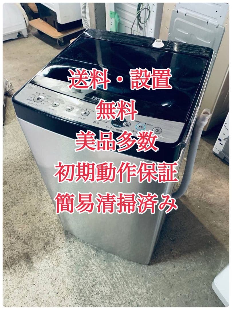 ♦Haier 全自動電気洗濯機【2024年製】JW-XP2C55F