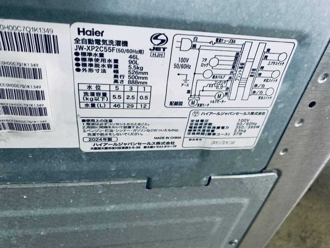♦Haier 全自動電気洗濯機【2024年製】JW-XP2C55F