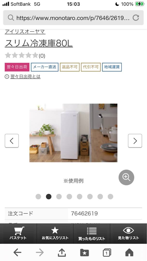 IRIS OHYAMA 冷凍庫８０Ｌ IUSN-8A-w ホワイト　新品