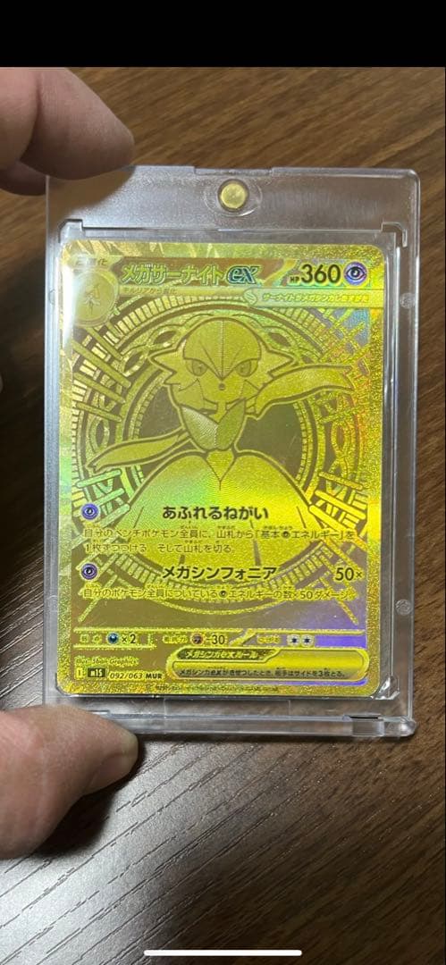 メガサーナイトex MUR 極美品 メガシンフォニア