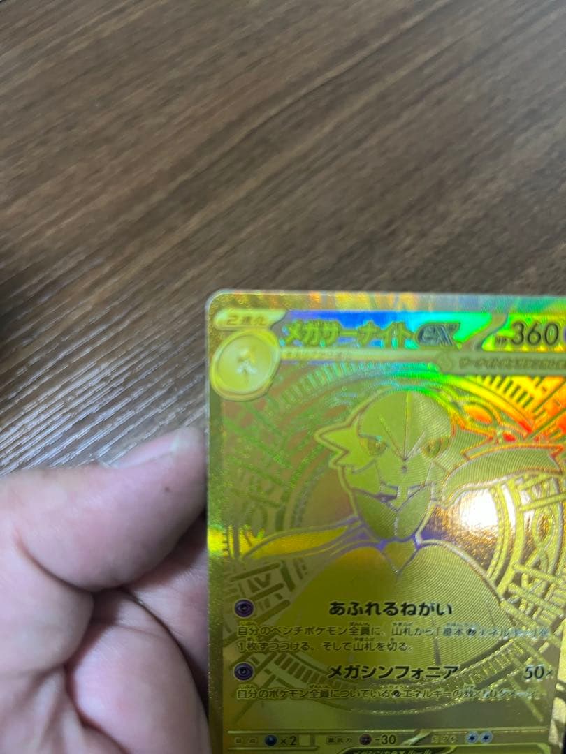 メガサーナイトex MUR 極美品 メガシンフォニア