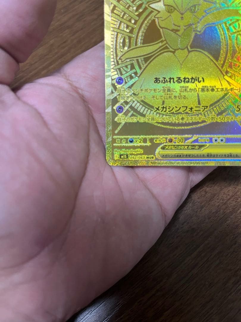 メガサーナイトex MUR 極美品 メガシンフォニア