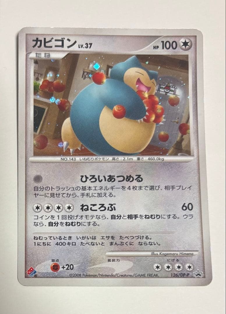 ポケモンカード　カビゴン　lv37