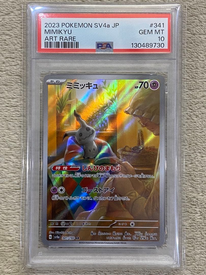 【PSA10】ミミッキュ　AR SV4a シャイニートレジャーex
