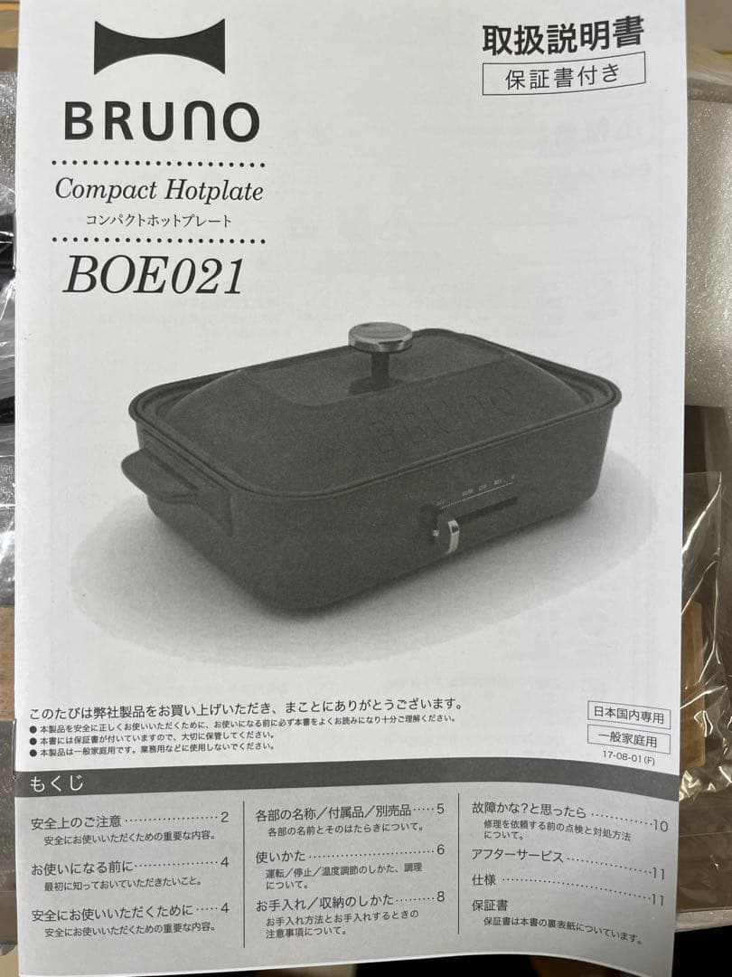 コンパクトホットプレート(BRUNO BOE021)