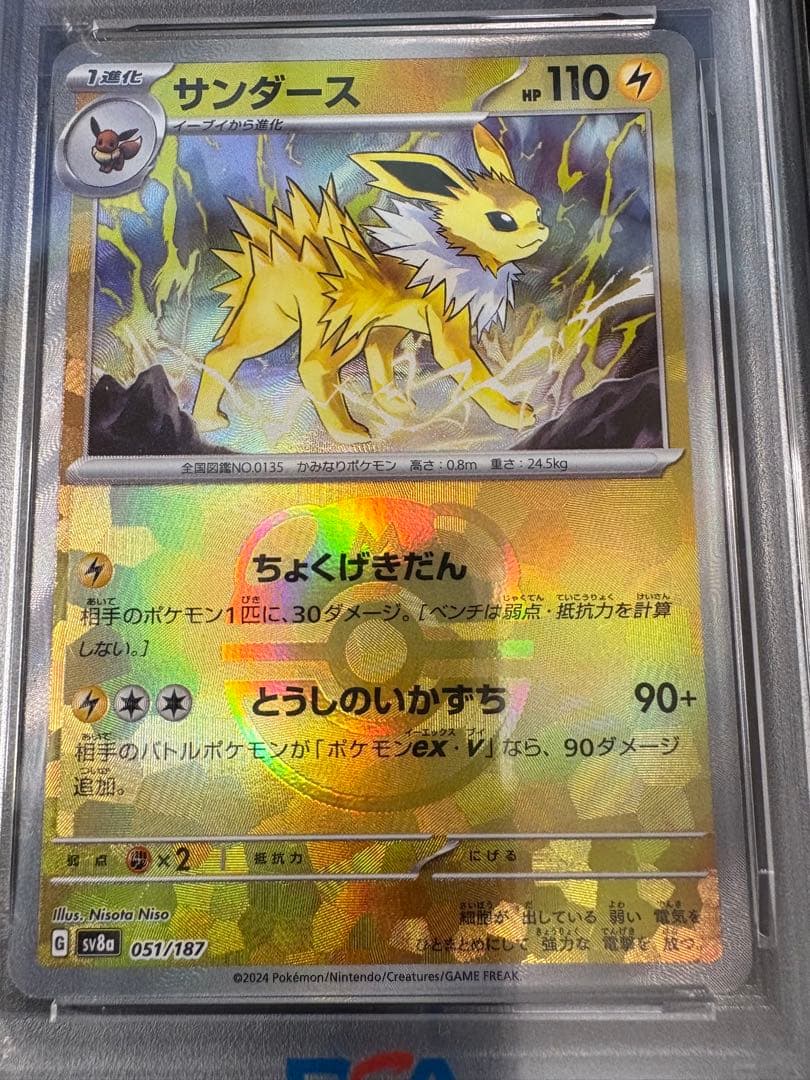 【PSA10】サンダース マスターボールミラー テラスタルフェスEX