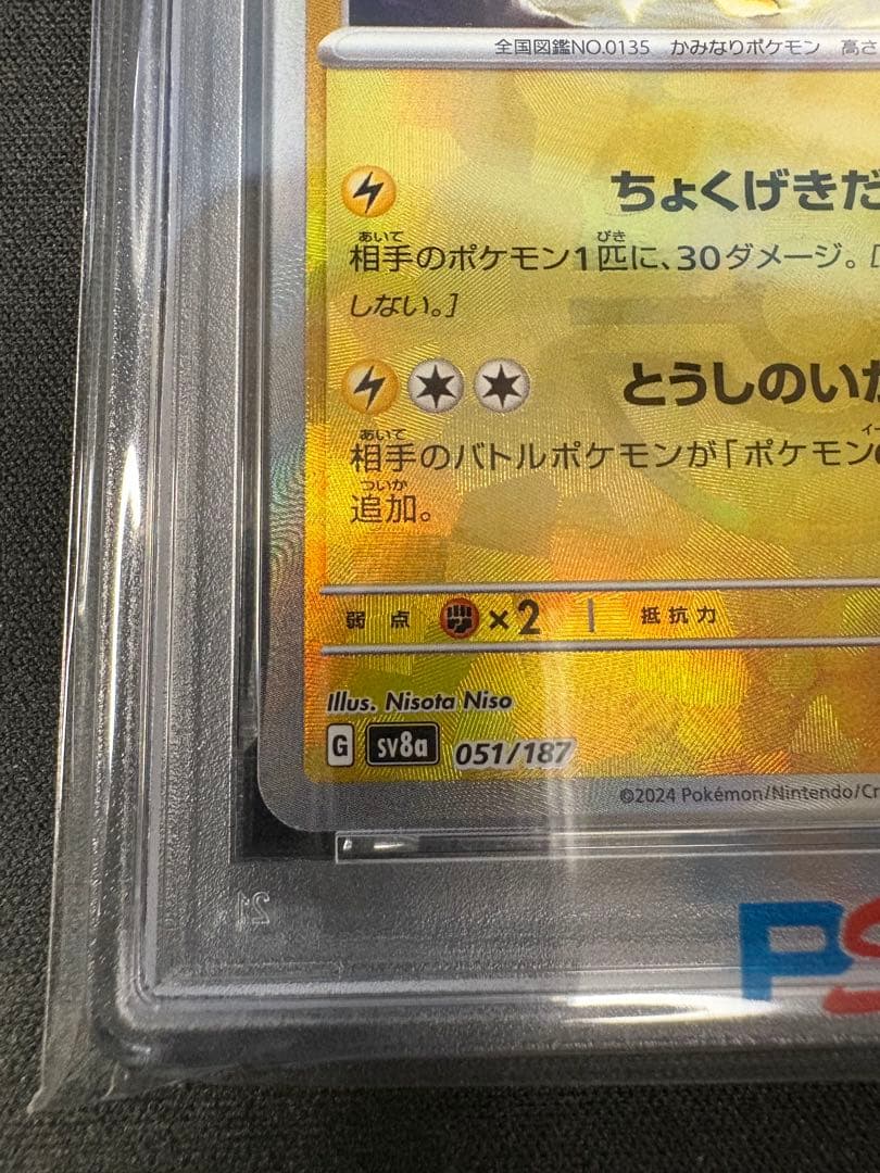 【PSA10】サンダース マスターボールミラー テラスタルフェスEX