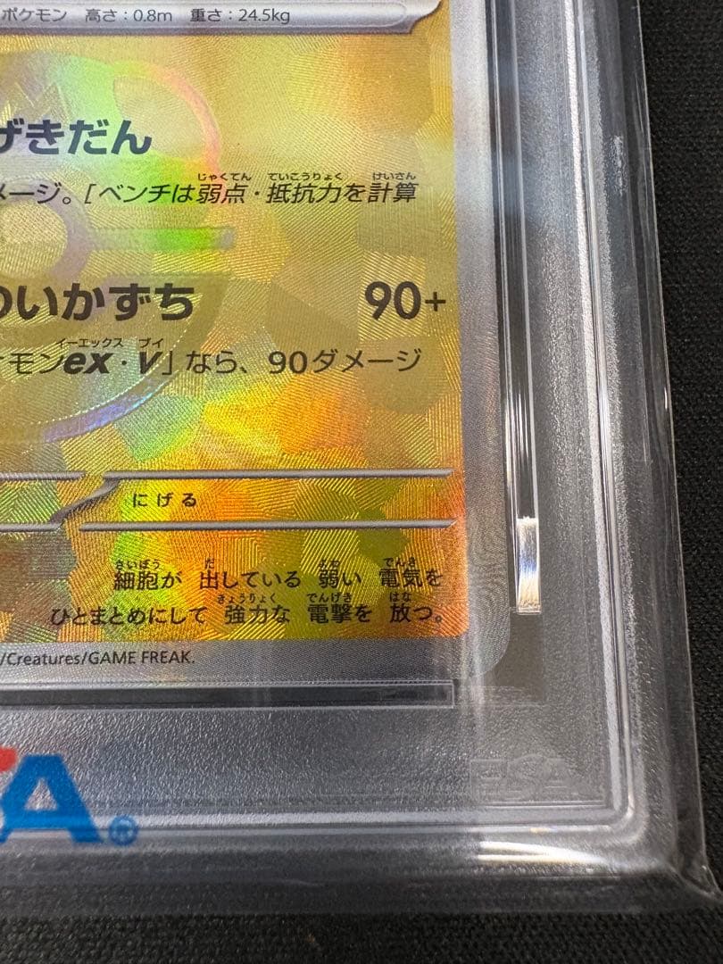 【PSA10】サンダース マスターボールミラー テラスタルフェスEX