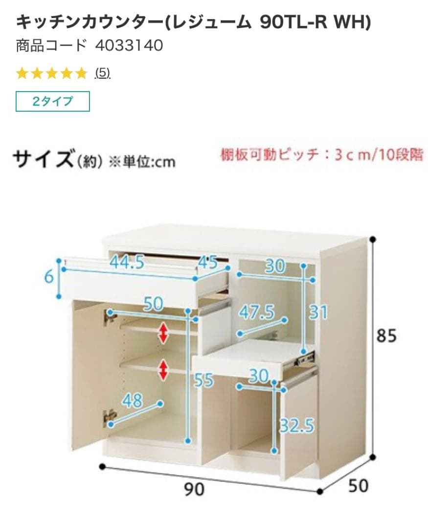 ニトリ　キッチンカウンター　美品