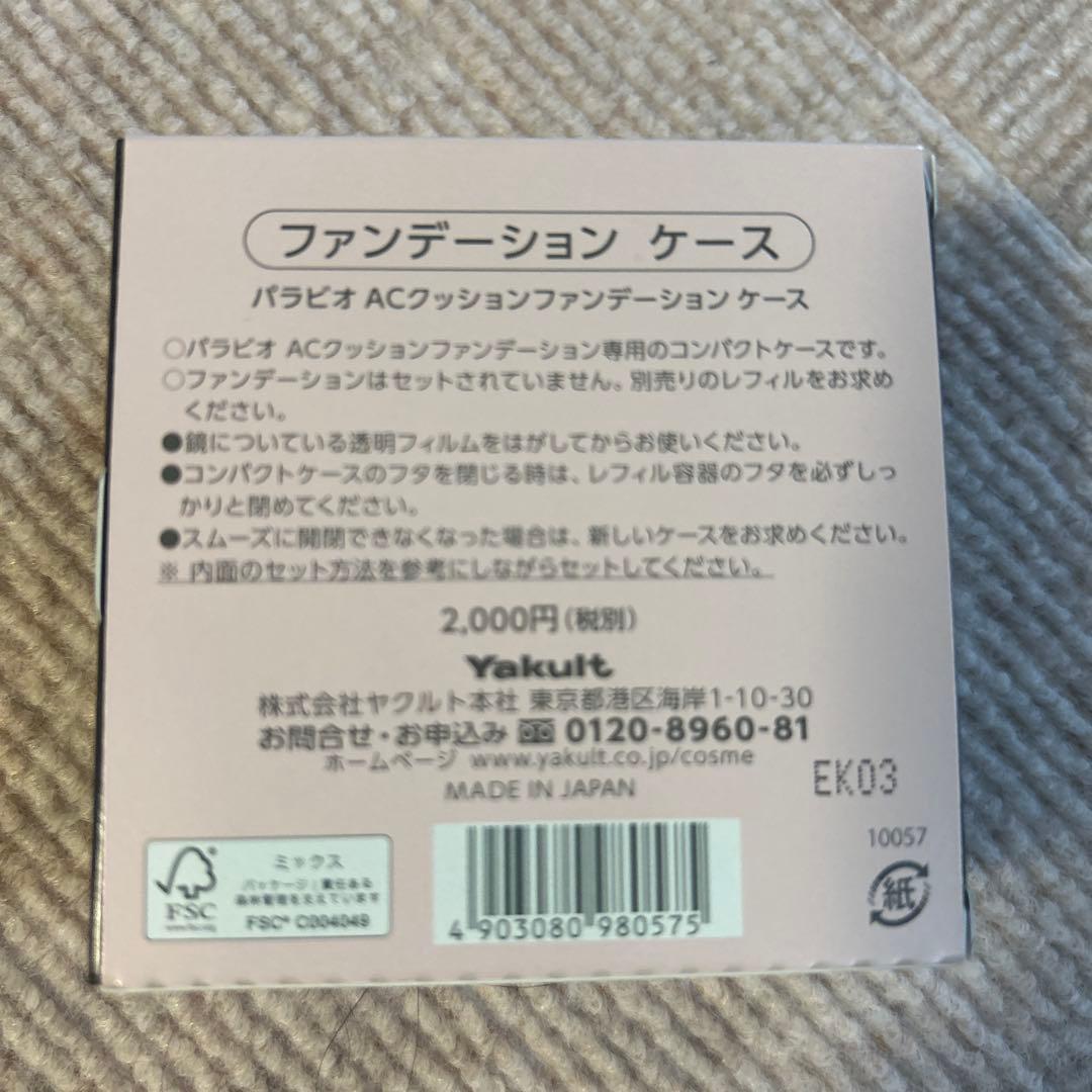 パラビオクッションファンデ　ナチュラル セットとトーンアップベース