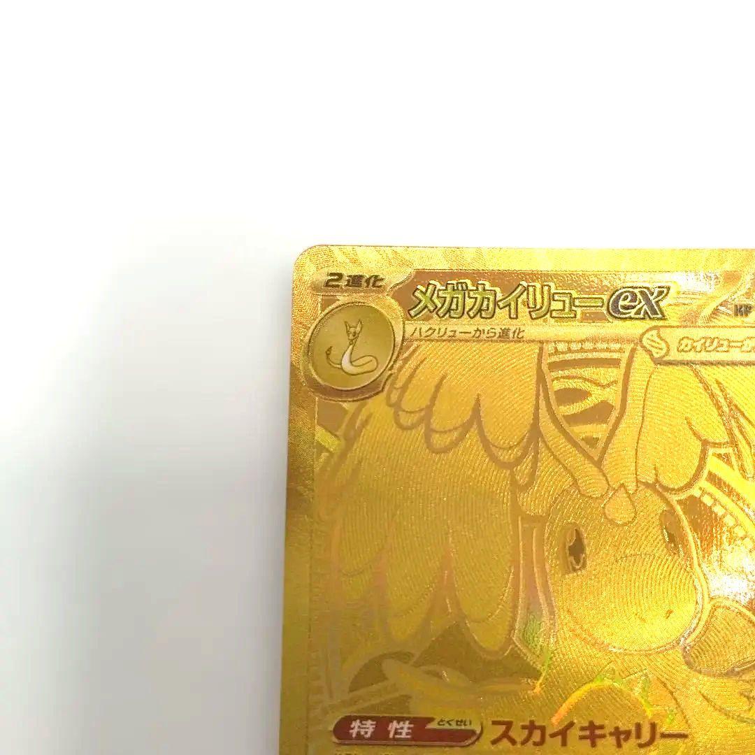 【MUR】メガカイリューex
