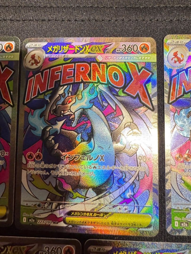 メガリザードンX ex MA 223/193 5枚まとめ売り