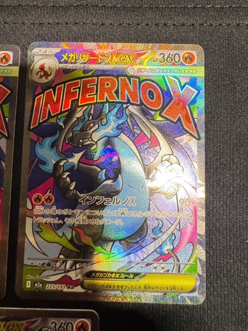 メガリザードンX ex MA 223/193 5枚まとめ売り