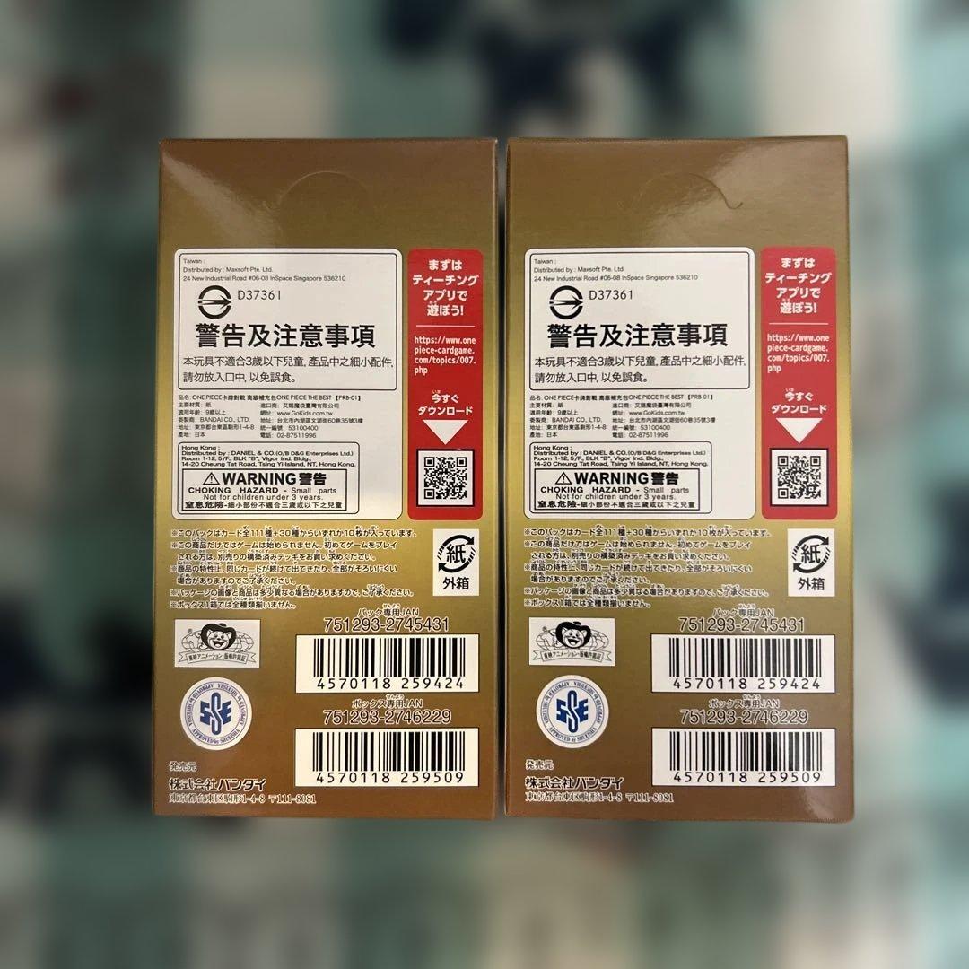 ONE PIECE カードゲーム THE BEST 【PRB-01】　2box