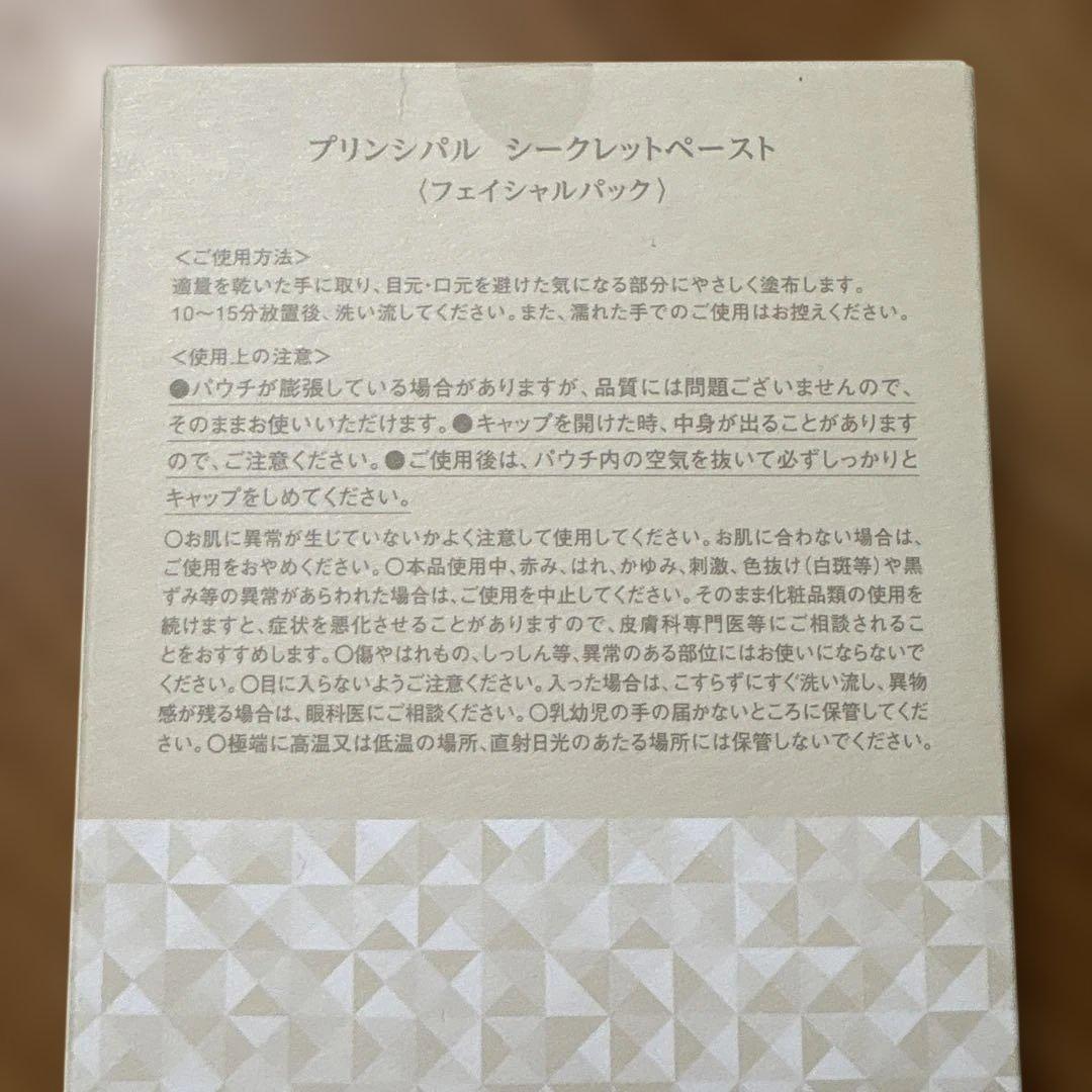 プリンシパル　シークレットペースト