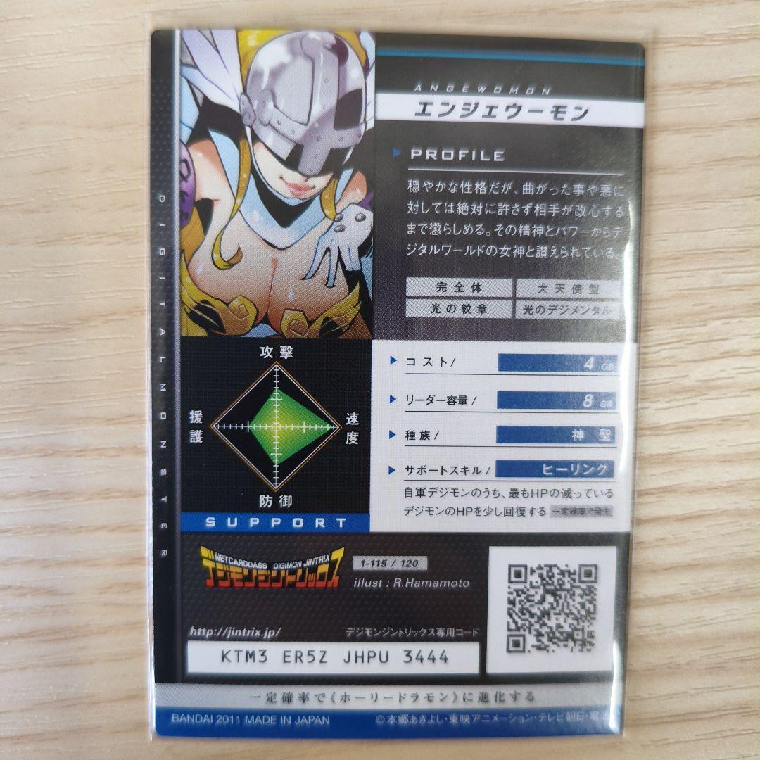 【美品】デジモン　ジントリックス　エンジェウーモン