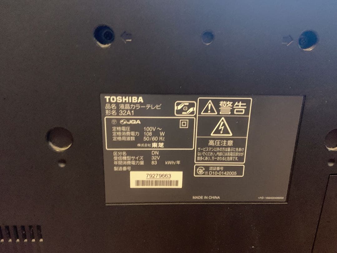 TOSHIBA REGZA テレビ 東芝 レグザ 32A1 リモコン